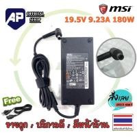 ราคา ✅ MSI HP DELL 180W 19.5v 9.23a 7.4 x 5.0 mm อะแดปเตอร์ โน๊ตบุ๊ค GP73 GP75 GL75 Notebook Adapter (27980585772)