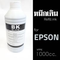 ราคา หมึกเติมอิ้งค์เจท​ EPSON-BK บรรจุ​ 1000cc.ยี่ห้อโชกุน สำหรับเครื่องพิมพ์​ เกรดพรีเมี่ยม​ งานดี​ 100% (5354466259)