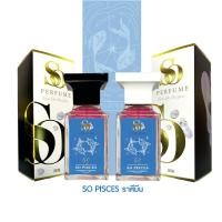 ราคา น้ำหอม12ราศี กลิ่นโซไพซ์ซีส SO Pisces ราศีมีน (18291981238)