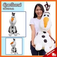 ราคา ตุ๊กตา โอลาฟ (ขนาด 28 นิ้ว) ลิขสิทธิ์แท้ / ตุ๊กตา Olaf ของเล่นเด็ก โอลาฟ Frozen โฟรเซ่น โฟรเซน มนุษย์หิมะ กลุ่มเดียวกับ เอลซ่า Elsa แอนนา Anna (20816169799)