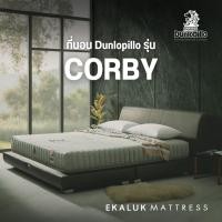 ราคา Dunlopillo รุ่น Corby ที่นอน แน่นพิเศษ เสมือนยางพาราแท้ (4335162984)