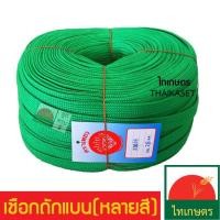 ราคา เชือกถักแบน สายรัดของ เชือกมัดของ ความยาว​ 10 เมตร (1277775553)