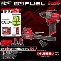 ราคา Milwaukee - ชุดเก่งเจาะทุกโหมดงาน31 สว่านกระแทกไร้สาย + เครื่องเป่าลมไร้สาย พร้อมแบตและแท่นชาร์จ (53854715108)