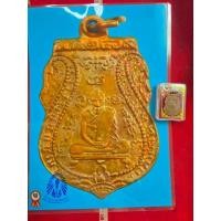 ราคา เหรียญหลวงพ่อกลั่นวัดพระญาติพิมพ์ตะขอเบ็ด เนื้อทองแดงปี 2469 พร้อมใบรับรอง (42525024686)