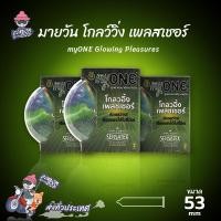 ราคา myONE Glowing Pleasures ถุงยางอนามัย ผิวเรียบ เรืองแสง ขนาด 53 มม. (3 กล่อง) (27373345309)