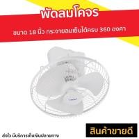 ราคา พัดลมโคจร Hatari ขนาด 18 นิ้ว กระจายลมเย็นได้ครบ 360 องศา HE-C18M1(S) - พัดลมติดเพดาน (11573972181)