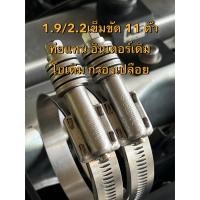 ราคา เข็มขัดหัวสปริงDRIVE 1.9 ท่อแทน อินเตอร์เดิม โบเดิม กรองเปลือย(10ตัว) 2นิ้ว 3ตัว , 2.5นิ้ว 5ตัว , 3นิ้ว 2ตัว (23885825855)