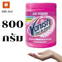 ราคา ( 800 กรัม ) Vanish แวนิช ผลิตภัณฑ์ขจัดคราบ ผงซักผ้า สำหรับผ้าขาวและผ้าสี (18055178436)