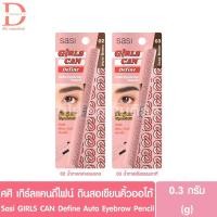 ราคา ศศิ เกิร์ล แคน ดีไฟน์ ดินสอเขียนคิ้วออโต้ 0.3g. Sasi GIRLS CAN Define Auto Eyebrow Pencil (12392224019)