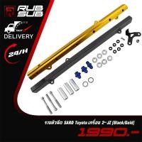 ราคา รางหัวฉีด SARD Toyota เครื่อง 2-JZ (Black/Gold) (29771225920)