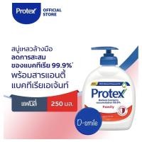 ราคา Protex สบู่เหลวล้างมือ โพรเทคส์ 250 มล. แฟมิลี่ (6879506749)