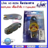 ราคา Link UC-8256 คีมปอกสาย RG59,RG6 เพื่อเข้าหัว F-Type,BNC (19002359607)