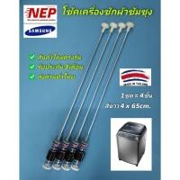 ราคา N1260 โช๊คเครื่องซักผ้าซัมซุง 65cm. WA15F7S7MTA,WA15J6750SP, WA15J6750SS, WA15N6780CS,WA15N6780CV,WA15R6380BV,WA16F7S9MT (25963544843)
