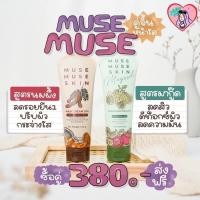 ราคา มาส์กสูตรมะขามน้ำผึ้งลดรอย&สูตรมากู๊ดลดสิวMUSEสูตรหน้าใส✨ของแท้% (17876020705)