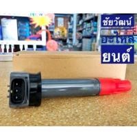 ราคา คอยล์จุดระเบิด สำหรับรถ Mitsubishi Triton เบนซิน (3114611118)
