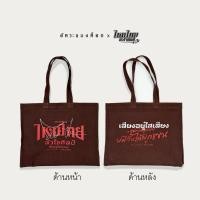 ราคา กระเป๋า อัคระแบงค็อก x ไหมไทย หัวใจศิลป์ (40901999940)