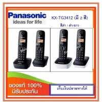 ราคา โทรศัพท์โร้สาย Panasonic KX-TG3412 / KX-TG1612 (ตัวแม่+ตัวลูก) (2615115885)