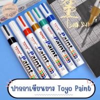 ราคา ปากกาเขียนยาง Toyo Paint ปากกาเขียนได้หลายพื้นผิว ปากกาเคมีอเนกประสงค์ (28159345876)
