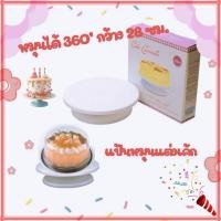 ราคา แป้นหมุนแต่งหน้าเค้ก(360องศา) ขนาด28*7ซม. แป้นหมุนแต่งหน้าเค้ก จานหมุนแต่งเค้ก แท่นหมุนเค้ก สีขาว (28431465111)