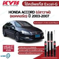 ราคา kyb excel-g โช๊คอัพ honda accord ฮอนด้า แอคคอร์ด cl7,cm g7 ปลาวาฬ excel g ปี 2003-2007 kayaba (16693419350)