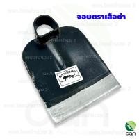 ราคา จอบ ตราเสือดำ จอบเสือดำ (23750332135)