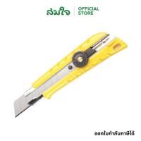 ราคา OLFA มีดคัตเตอร์ ขนาด 18 มม. 45 องศา รุ่น L-1 (26442769537)