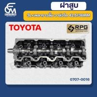 ราคา ฝาสูบ TOYOTA (3L)+เพลาราวลิ้น แบรนด์ RPG อะไหล่รถบรรทุก By E.C.M AUTO PART (27320663277)