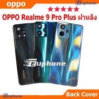 ราคา ใหม่ ฝาครอบแบตเตอรี่ด้านหลัง OPPO Realme 9 Pro Plus battery back cover OPPO Realme9Pro+ ฝาหลัง Realme9Pro Plus (45855657995)