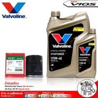 ราคา ชุดเปลี่ยนถ่าย วีออส 07-12 TOYOTA นิววีออส ชุดเปลี่ยนถ่าย วาโวลีน 5W-40 4+1ลิตร มีให้เลือก (27958122333)