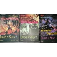 ราคา ตำนานชีวิตดาร์เรน แชน เป็นชุดนวนิยายสยอง ขวัญแฟนตาซี ผู้เขียน ดาร์เรน โอชอนิสซี (26103250250)