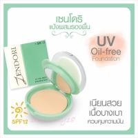 ราคา แป้งเซนโดริ Zendori UV Oil-Free Foundation SPF12 ตลับเขียว คุมมัน 10g (11167116279)