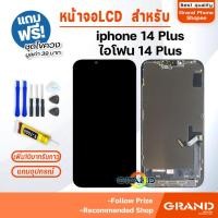ราคา หน้าจอ LCD สำหรับ i14 Plus จอชุด จอพร้อมทัชสกรีน จอ+ทัช Lcd Display หน้าจอ สามารถใช้ได้กับ i14Plus (27432234070)