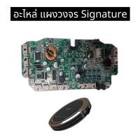 ราคา AUTOBOT spare part แผงวงจร mainboard หุ่นยนต์ถูพื้น รุ่น SIGNATURE (42107031097)