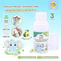 ราคา DODOLOVE สเปรย์ระงับกลิ่นกาย กลิ่นอะโวคาโด บำรุงผิวให้ชุ่มชื้น เหมาะสำหรับเด็กอายุ 3 ปี ขึ้นไป ขนาด 30 กรัม (29373102275)