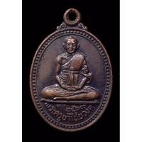 ราคา ครูบาวงศ์ เหรียญครูบาวงศ์ ปี2529 วัดพระพุทธบาทห้วยต้ม ลำพูน (4696011559)