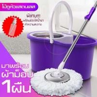 ราคา โปรโมชั่น ส่งฟรี!! Spin Mop ชุดถังปั่น ไม้ม็อบสเเตนเลส หัวม็อบสเเตนเลส ไม้ถูพื้น พร้อมผ้าและขวดน้ำยา ไม้ม็อบถูพื้น ถังปั (3801123552)