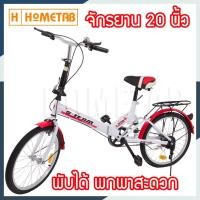 ราคา S-Team จักรยานพับได้ 20 นิ้ว Folding bike มีโช๊ค จักรยาน (23605105268)