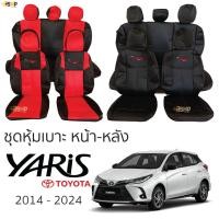 ราคา ที่หุ้มเบาะ ชุดหุ้มเบาะ TOYOTA YARIS 5ประตู ปี 2014-2024 หน้าหลัง ตรงรุ่น เข้ารูป [ทั้งคัน] โตโยต้า ยาริส Hatchback (26254833410)