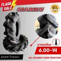 ราคา ยาง 6.00-14 SIAMES ดอกรถไถ (ราคาต่อเส้น) ยางสามล้อ ยางตุ๊กๆ ยางนอกขอบ14 (10540222168)