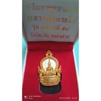 ราคา เหรียญหลวงพ่อพระใส รุ่น แผ่บารมี58 วัดโพธิ์ชัย หนองคาย (25756584583)