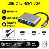 ราคา สายแปลง Type c to HDMI 4K VGA Adapter สําหรับ Macbook Pro Air ipad mate 30 40 50 60 s22 ultra s23 (24982016397)