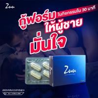 ราคา ผลิตภัณฑ์เสริมอาหารผู้ชาย Zuu (4 แคปซูล/กล่อง) (24923288436)