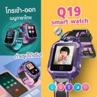 ราคา ✨นาฬิกาเด็ก GPS รุ่น Q12/Q19/Q20/Q88S กันเด็กหาย! ติดตามตำแหน่ง โทรได้ ถ่ายรูปได้ เมนูไทย พร้อมส่ง (52303428385)