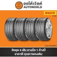 ราคา 245/40R18 PIRELLI P ZEROรันเเฟลต ปี22(**ราคาต่อเส้น**) (10261773162)