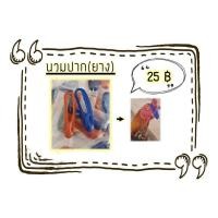 ราคา สวมปากยางไก่ชน#ที่สวมปากไก่ (18462536642)