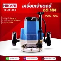 ราคา เครื่องเร้าเตอร์ HIKARI PRO #2R-12C (27018201357)