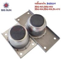 ราคา ขาเตาย่าง ขาเตา อะไหล่เตา ยี่ห้อ Bigsun รุ่น BBQ-923,BBQ-933,BBQ-924,BBQ-936,BC-612 (22585628221)