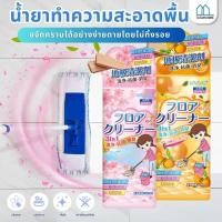 ราคา น้ำยาถูพื้น หอม 500 ml เคลือบเงาพื้น น้ำยาถูบ้าน น้ำยาถูพื้นหอม น้ำยาถูพื้นเงา น้ำยาถูพื้นกระเบื้อง สะอาดมาก (43617053128)