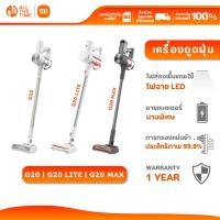 ราคา XIAOMI VACUUM CLEANER G20 MAX , G20 , G20 LITE เครื่องดูดฝุ่น ชุดอุปกรณ์เสริม พลังดูดสูงสุด 180AW (29278126034)