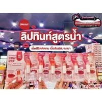 ราคา เพียวคอสMerrez'ca water glow lip เมอร์เรซกา วอเตอร์ โกลว์ ลิปทินท์สูตรน้ำ 2g.(เลือกเบอร์) (28751902672)